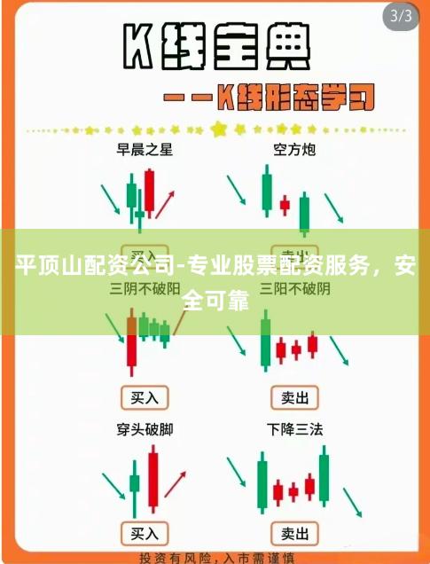 平顶山配资公司-专业股票配资服务，安全可靠