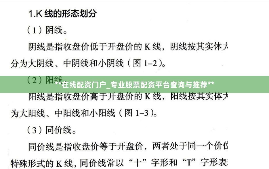 **在线配资门户_专业股票配资平台查询与推荐**